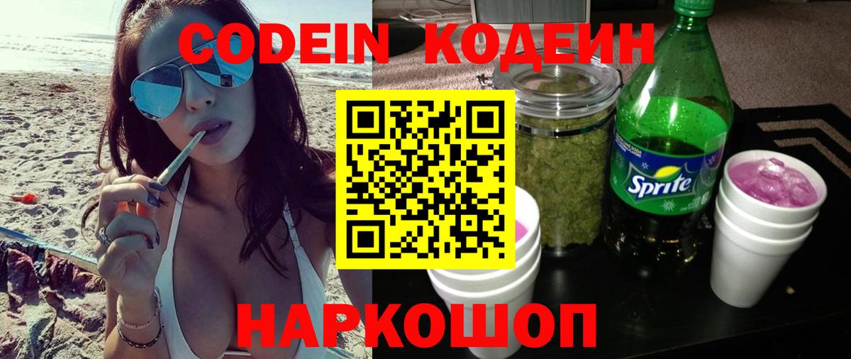 Верхняя Пышма  Кодеин Purple Drank  Вход с VPN 