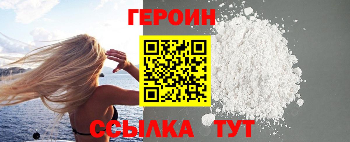 ГЕРОИН хмурый Верхняя Пышма